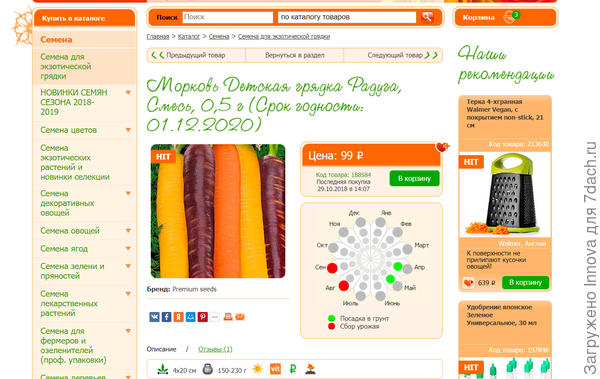 Морковь Детская грядка Радуга, Смесь, 0,5 г