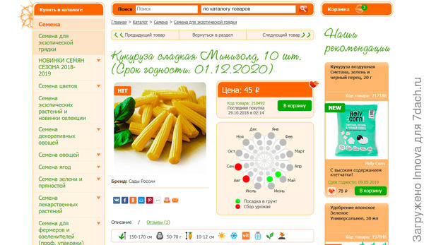 Кукуруза сладкая Миниголд, 10 шт