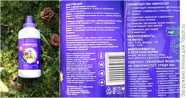 Концентрат Аминосил Универсальный Осень