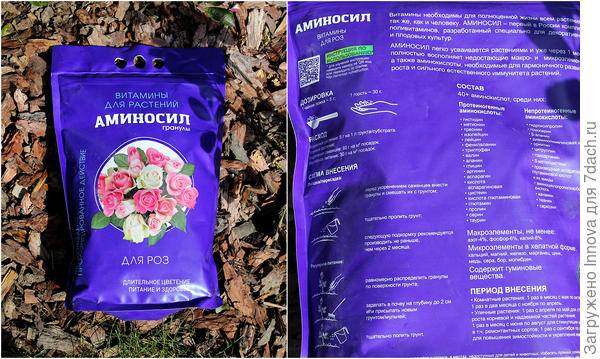 Гранулы пролонгированного действия Аминосил для роз