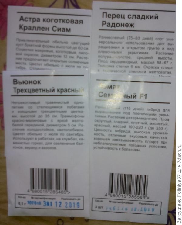 Пакеты семян