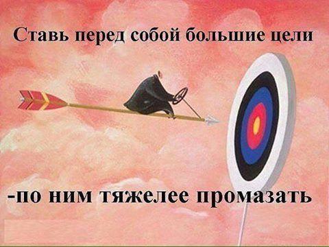 Отличные цели