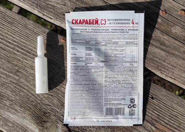 Скарабей препарат контактно-кишечного действия