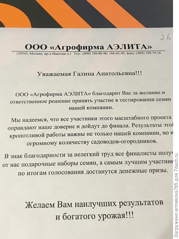 заветный конверт с напутствием