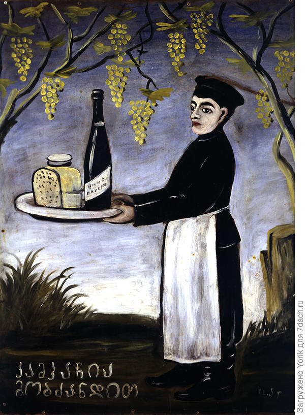 Нико Пиросмани &quot;Компания заходите!&quot;