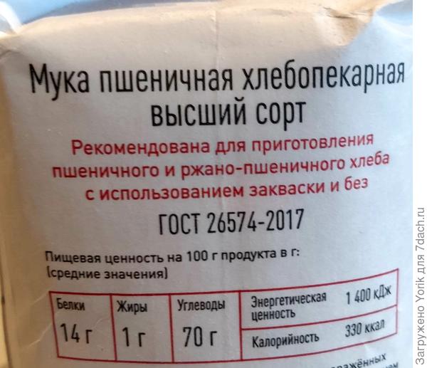 Хороший белок, великолепно подойдет для чиабатты, яичной лапши