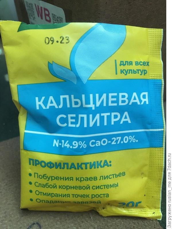 Сегодня подкормил этим. Следующий раз, полным, равновесным, обычным "акварином 18-18-18"