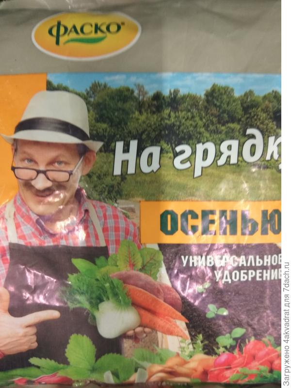 Удобрение Осеннее "На одну грядку"