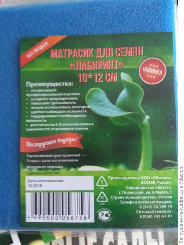 "матрасик" для проращивания семян
