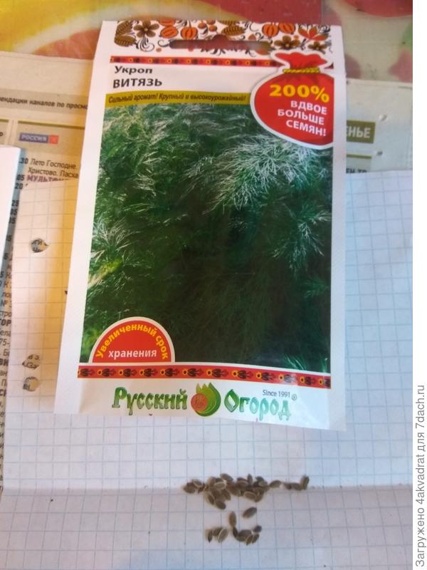 Семена