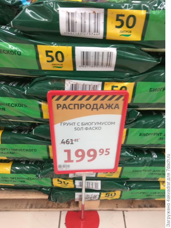 Распродажа