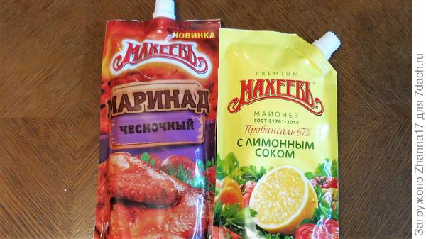 Майонез и маринад...
