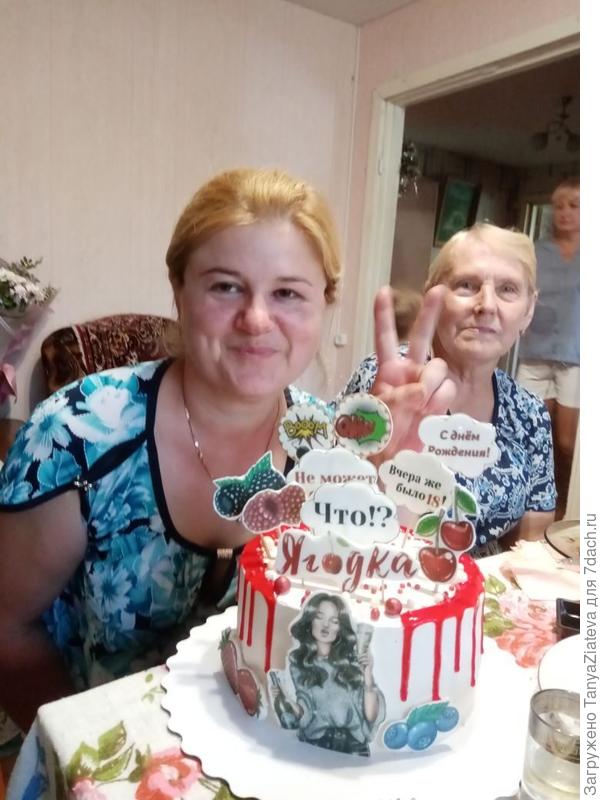 вчера отметили)