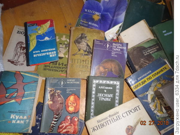 а вот эти книги свое отслужили. Что-то я знаю уже наизусть, что-то не удовлетворяет полнотой или художественными достоинствами.
И лежали они в мешках на чердаке после последнего переезда аж 11 лет, пока счастливый случай не вывел их вновь на свет: мой ЖЖ-шный френд Михаил Арсеньевич Кречмар обмолвился, что собирает книги для образования своих дочек, 5 и 10 лет, похваставшись купленным у букинистов томиком Халифмана. Я вспомнил про ссыльных( где оный Халифман был тоже представлен), слазил на чердак и предложил вниманию Михаила подборочку. Тот сознался, что забрал бы всё, но... Все-таки поболе пуда книжечек я ему отправил, получив взамен три томика с автографами: Михаил мало того, что кандидат биологических наук, специалист по крупным хищникам Палеарктики, главный редактор "Русского охотничьего журнала"