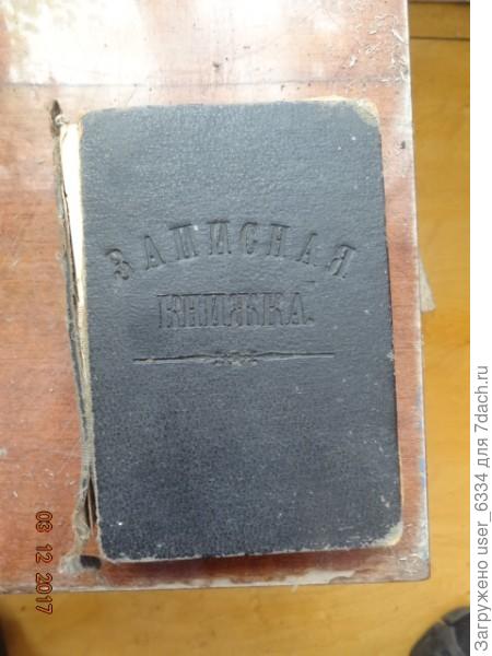 ограничиваюсь записными книжками