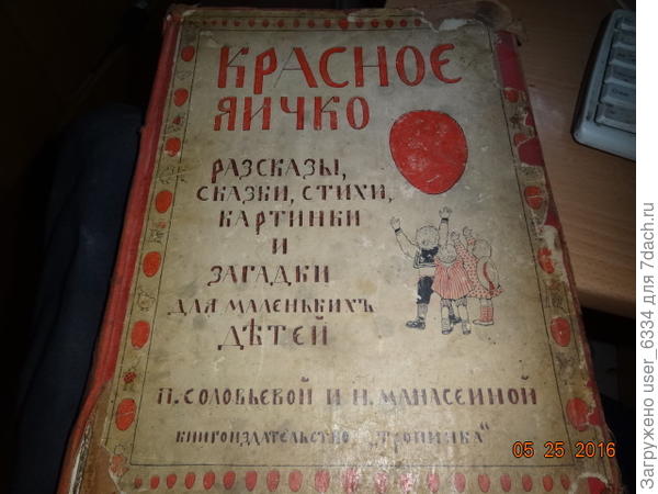 Из детской книжечки