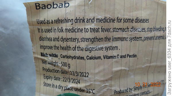 это чуть ли не единственный конкурентноспособный экспортный товар республики Судан. По приколу видимо берут. Да, ещё каркаде есть. Внук, отпущенный на месяц для встречи жены из роддома, привез и его, как диковинку.