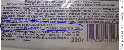 Фитоспорин