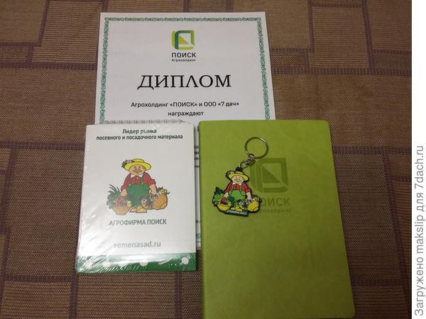 Диплом, блокнот с ручкой, ежедневник и брелок