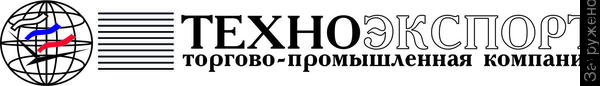 Техноэкспорт