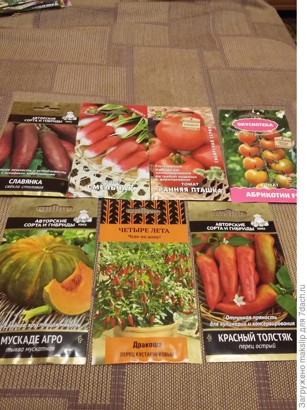 Семена овощей