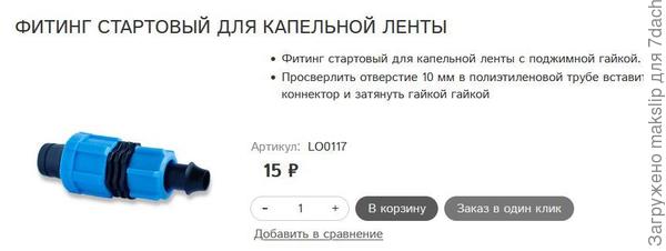 Стартовый коннектор без кранчика