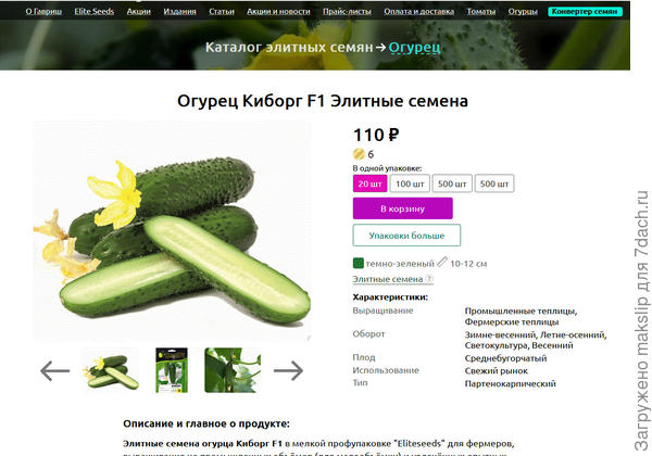 20 семян за 110 руб!!!