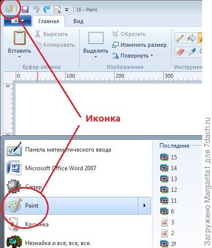 Несколько градусов. Как повернуть в паинте. Как повернуть картинку в паинте. Повернуть надпись в паинте. Как развернуть картинку в Paint.