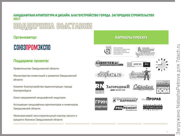 Участники выставки