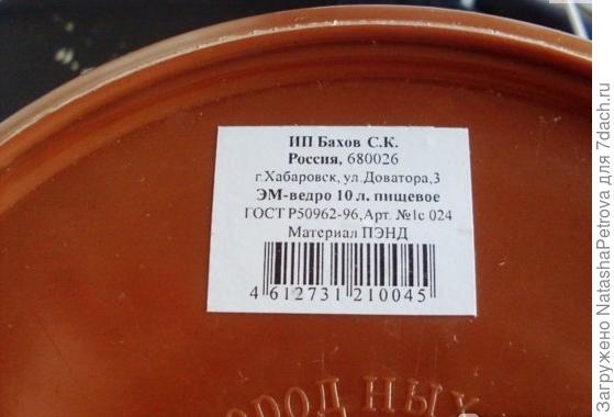 Этикетка чудо-ведра. Фото из интернета