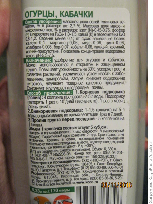 Для огурцов