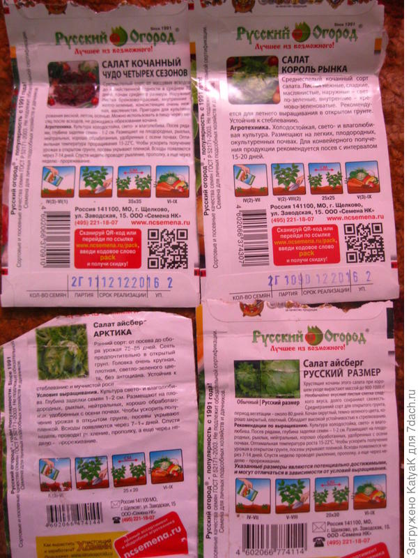семена салата