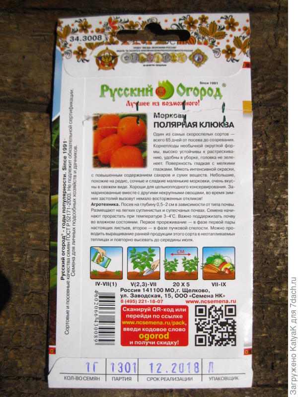Семена Моркови Полярная Клюква Красноярск Купить