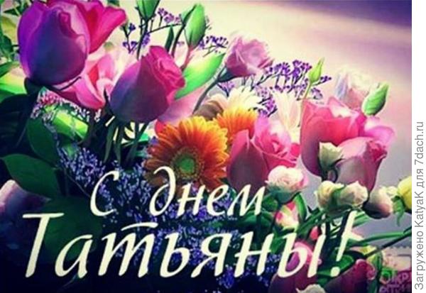 С днем ангела!