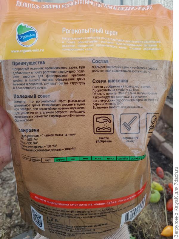 рогокопытный шрот