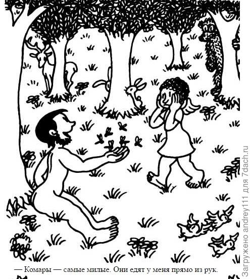 Жан Эффель - "Адам познает мир"