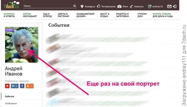 В ленте событий нажмите на свой портрет или имя под ним.