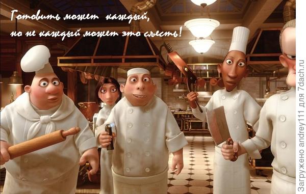 Кушайте, кушайте! Мы так старались!