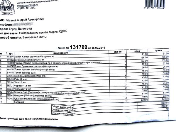 Копейку мне "ПОИСК" простил. За что отдельное спасибо!