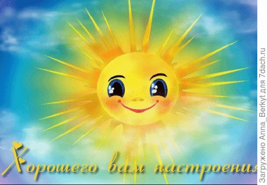 Вам солнышко!!! :)