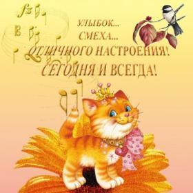 Радуйтесь и веселитесь!