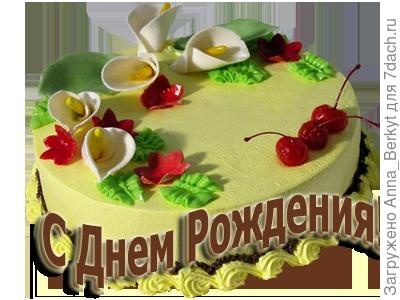 Вкушайте сладость жизни!