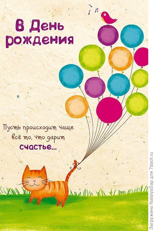 С Днём рождения, Рушана!