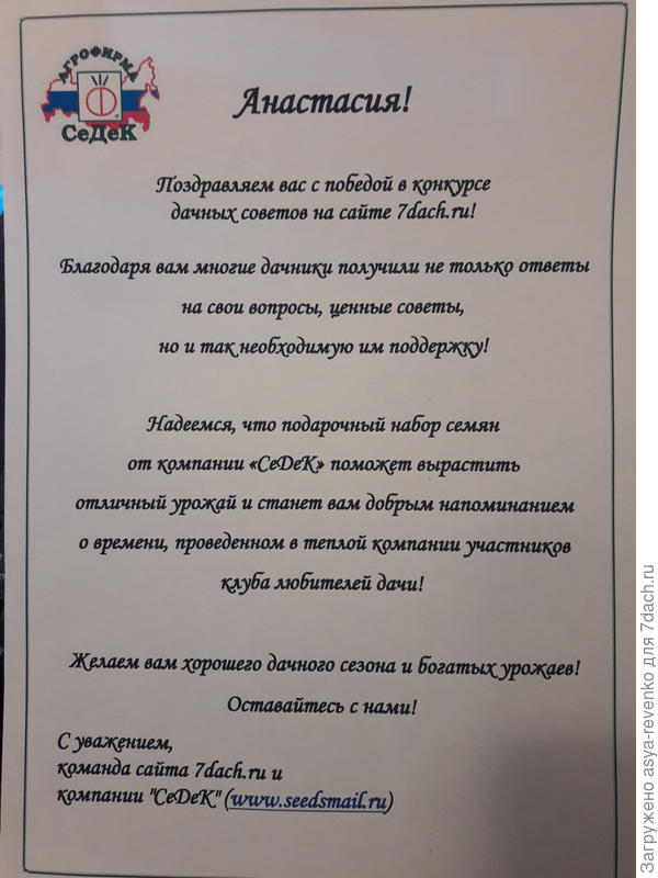 письмо от спонсора