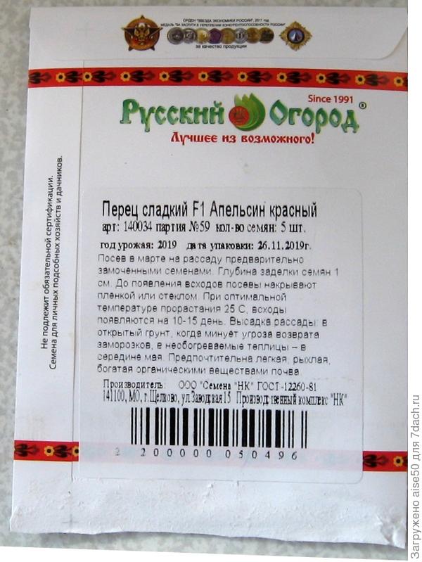 семена сладкого перца Апельсин красный