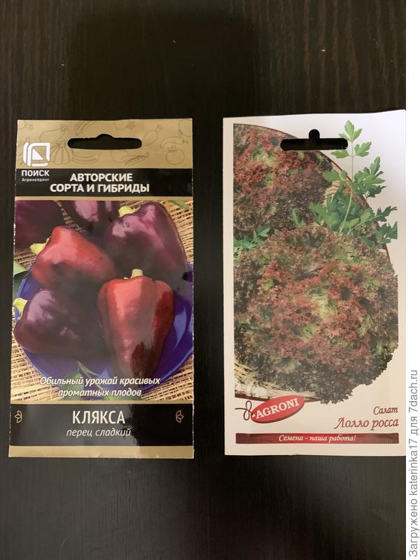 Перец и Салат