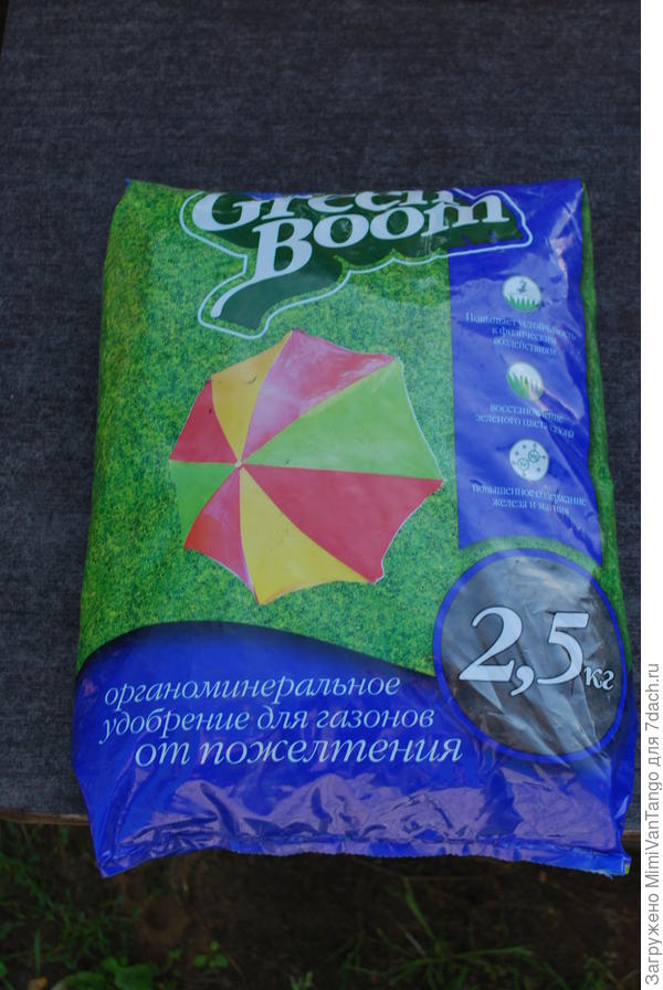 Газон любит подкормки.