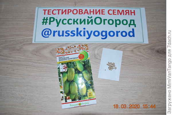 Московский деликатес Изумрудный F1.
