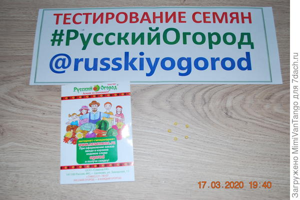 Семена из пакетика.