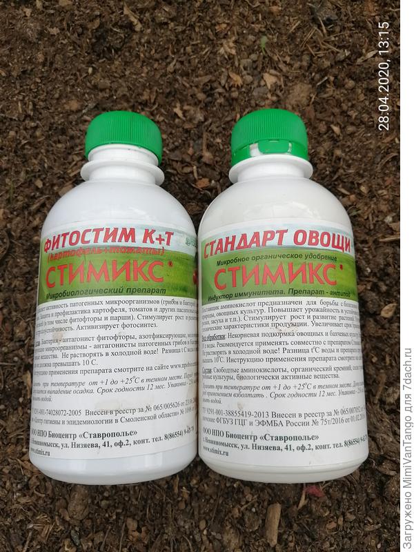 Эти препараты использовал при поливе.